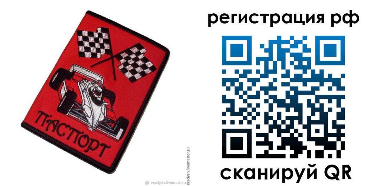 прописка ребенка в Салехарде