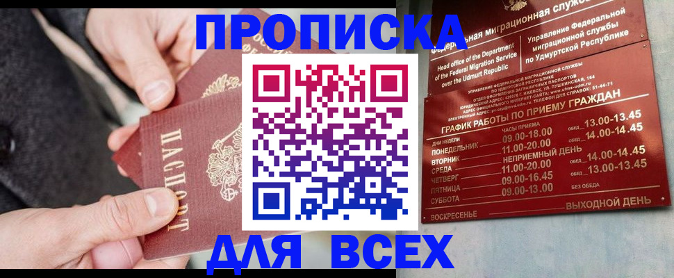 прописка поиск в Салехарде