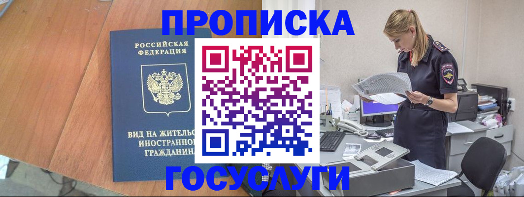 временная регистрация в Салехарде
