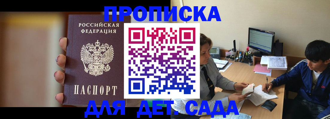 прописка гарантия в Салехарде