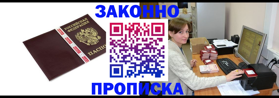 прописка штамп в Салехарде