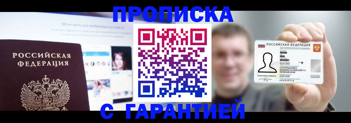 прописка 2025 в Салехарде