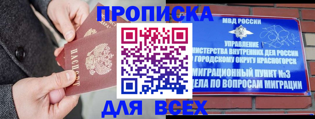 прописка гарантия в Салехарде