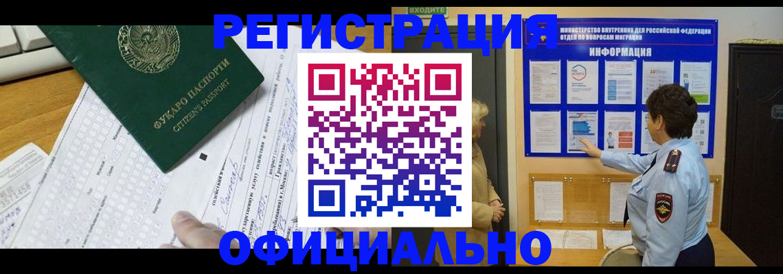 прописка для работы в Салехарде