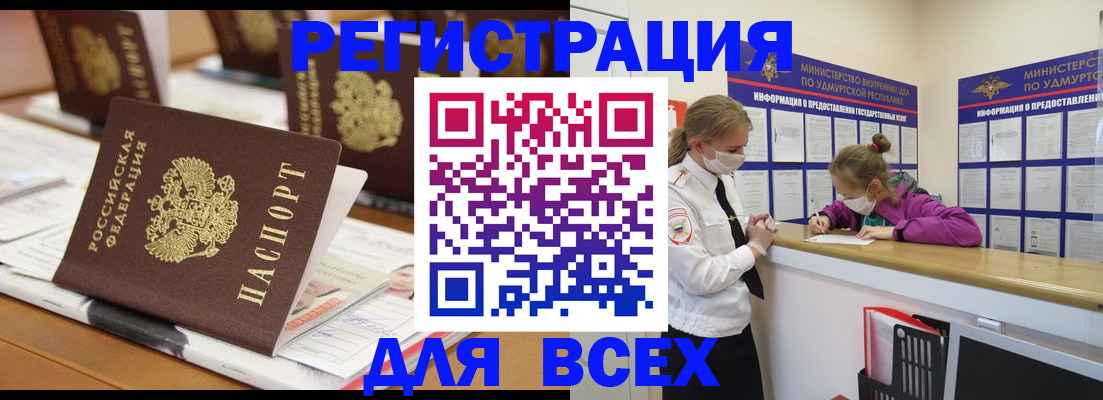 прописка в квартире в Салехарде