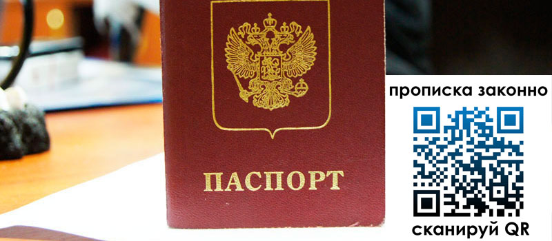 прописка в Салехарде регистрация в Салехарде